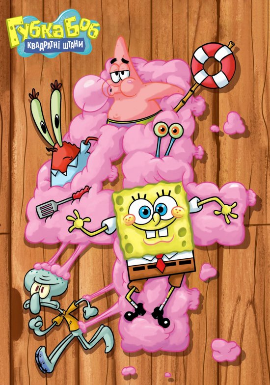 постер Губка Боб Квадратні Штани (Сезон 4) / SpongeBob SquarePants (Season 4)