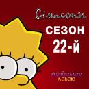 simpson_1_105