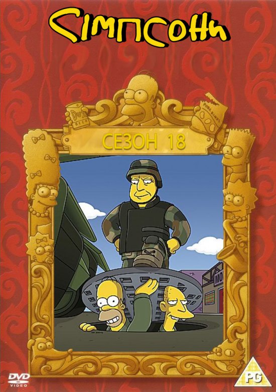 постер Сімпсони (Сезон 18) / The Simpsons (2006-2007)