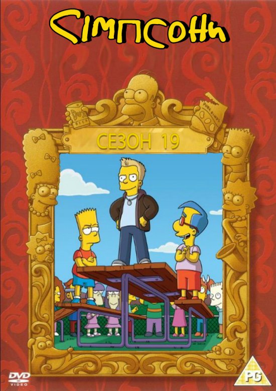 постер Сімпсони (Сезон 19) / The Simpsons (2007-2008)