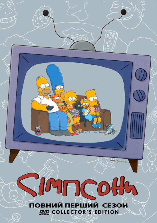 постер Сімпсони (Сезон 1) / The Simpsons (Season1) (1989-1990)