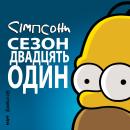 Сімпсони (Сезон 21) / The Simpsons (2009-2010)