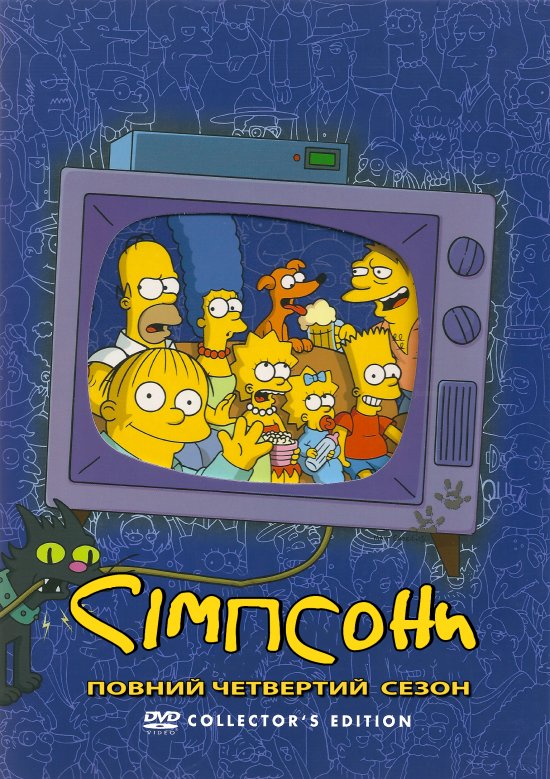 постер Сімпсони (Сезон 4) / The Simpsons (Season 4) (1992-1993)