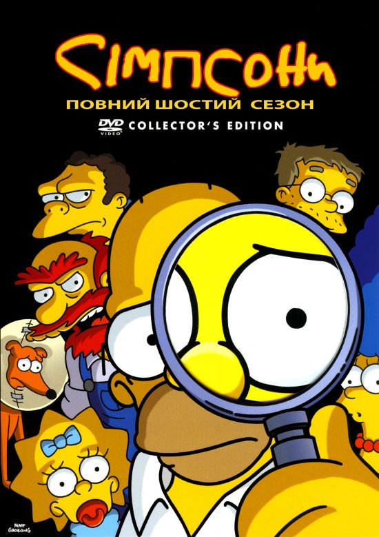 постер Сімпсони (Сезон 6) / The Simpsons (1994-1995)