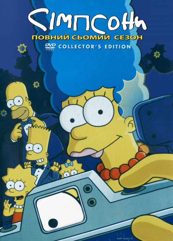 постер Сімпсони (Сезон 7) / The Simpsons (1995-1996)