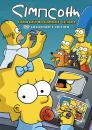Сімпсони (Сезон 8) / The Simpsons (1996-1997) DVDRip