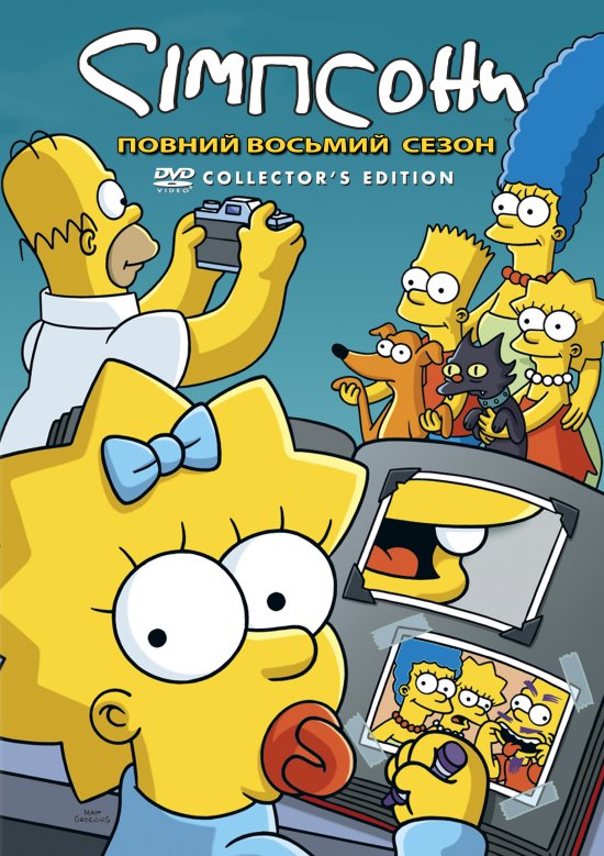 постер Сімпсони (Сезон 8) / The Simpsons (1996-1997) DVDRip