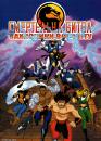 Смертельна битва: Захисники всесвіту / Mortal Kombat: Defenders of the Realm (1996)