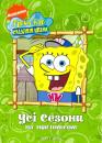 Губка Боб Квадратні Штани (Сезон 1-7) / Sponge Bob Square Pants (Seasons 1-7) (1999-2011)