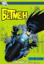 Бетмен (3 сезон) / The Batman (3 Season) (2004)