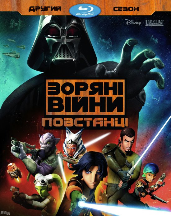 постер Зоряні війни: Повстанці (2 сезон) / Star Wars Rebels (2014-) 