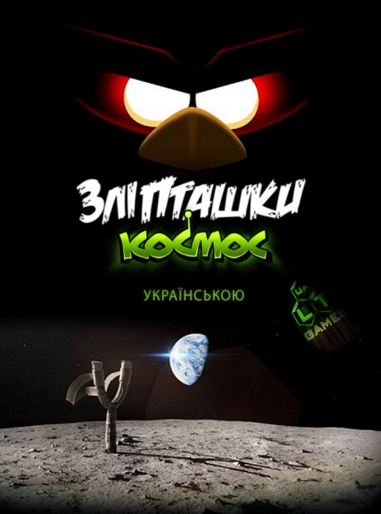постер Злі Пташки - Космос / Angry Birds Space (2012)