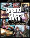 GTA: Episodes from Liberty City (2011) / Епізоди з Міста Свободи (2011)