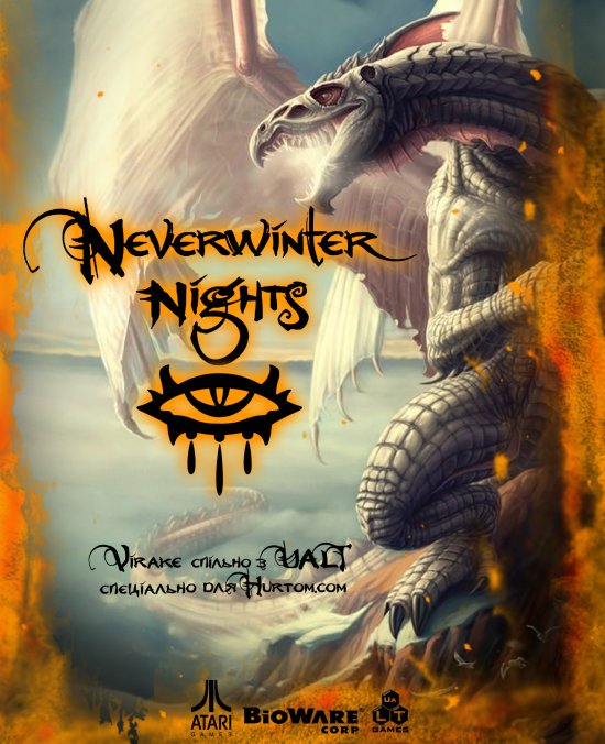 постер Neverwinter Nights