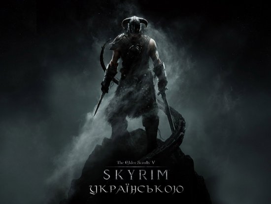 постер Skyrim 