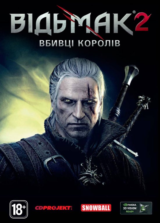 постер The Witcher 2: Assassins of Kings / Відьмак 2: Вбивці Королів (2011)