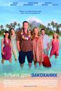 Тільки для закоханих / Couples Retreat (2009) VHSScr Ukr/Eng