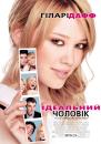 Ідеальний чоловік / The Perfect Man (2005)