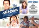 Джек і Джилл Jack and Jill (2011)