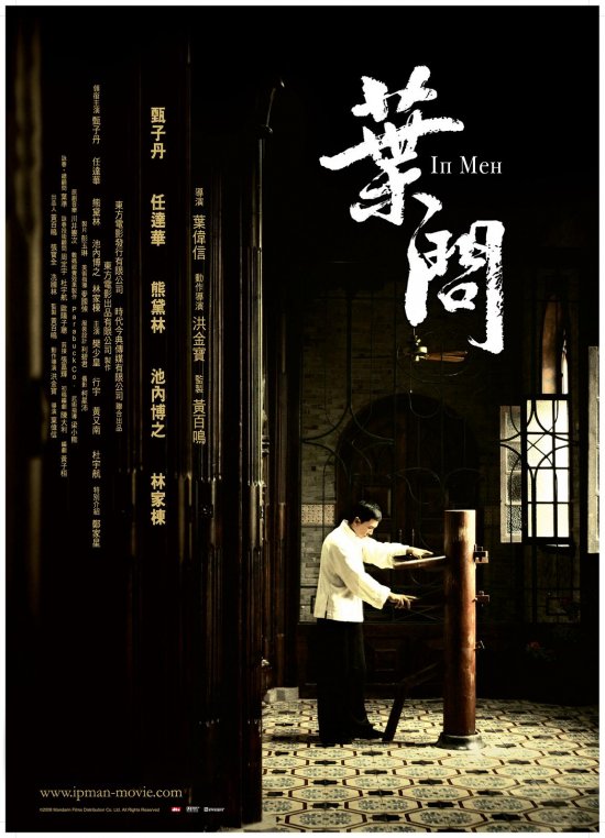 постер Іп Мен / Yip Man / Ip Man (2008)