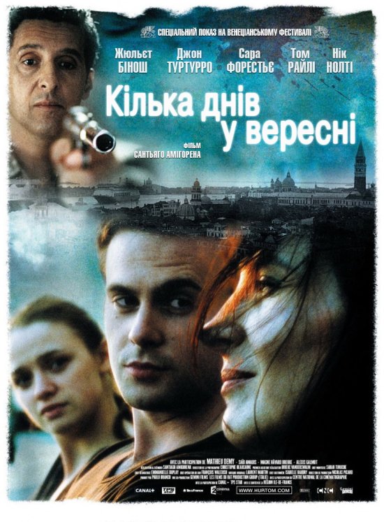 постер Кілька днів у вересні / Quelques jours en septembre (2006)