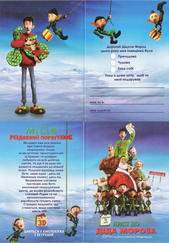 постер Місія «Різдвяний порятунок» Arthur Christmas (2011)