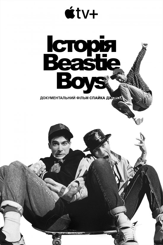 постер Історія Beastie Boys / Beastie Boys Story (2020)