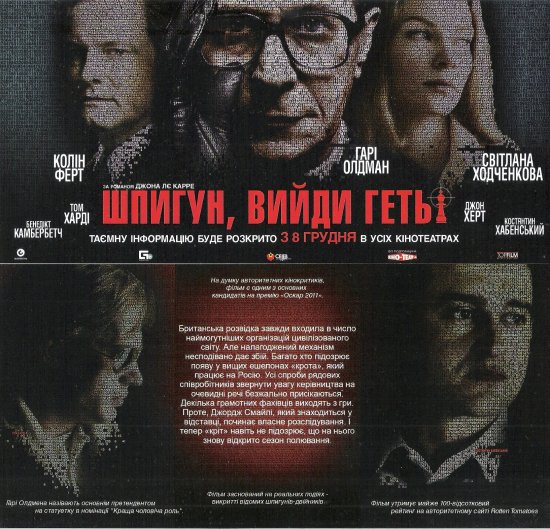 постер Шпигун, вийди геть! Tinker Tailor Soldier Spy (2011)