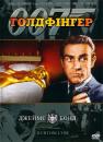 Голдфінгер / Goldfinger (1964)