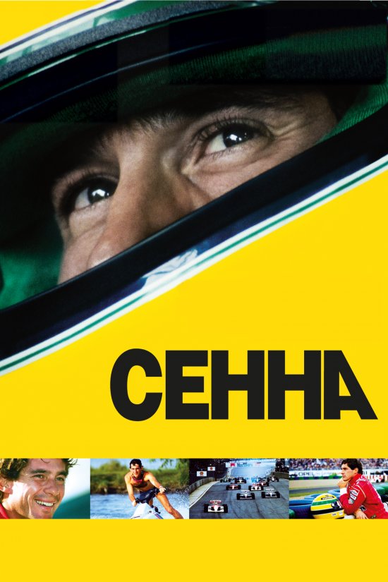 постер Сенна / Senna (2010)