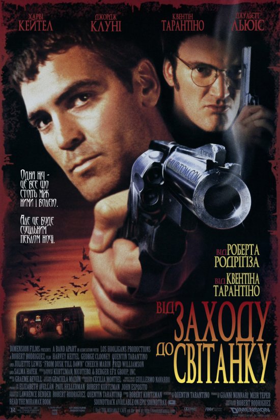 постер Від заходу до світанку / From Dusk Till Dawn (1996)