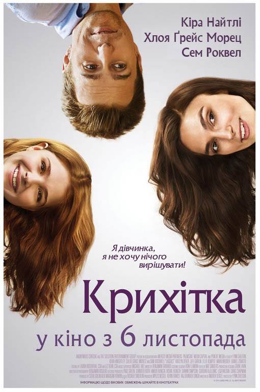 постер Крихітка / Laggies (2014)