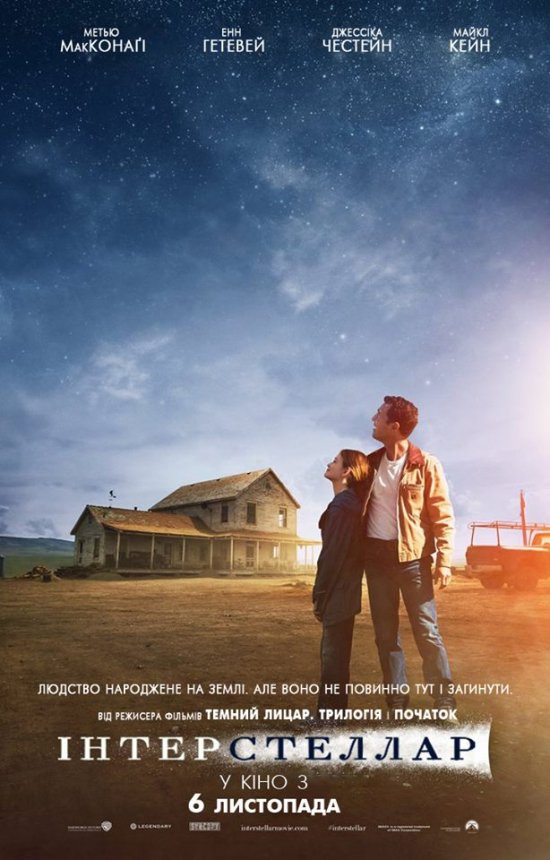 постер Міжзоряний / Інтерстеллар / Interstellar (2014)