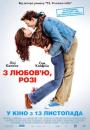 З любов'ю, Розі / Love, Rosie (2014)