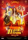 11 дітей з Моршина (2019)