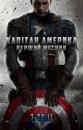 Капітан Америка: Перший месник / Captain America: The First Avenger (2011)