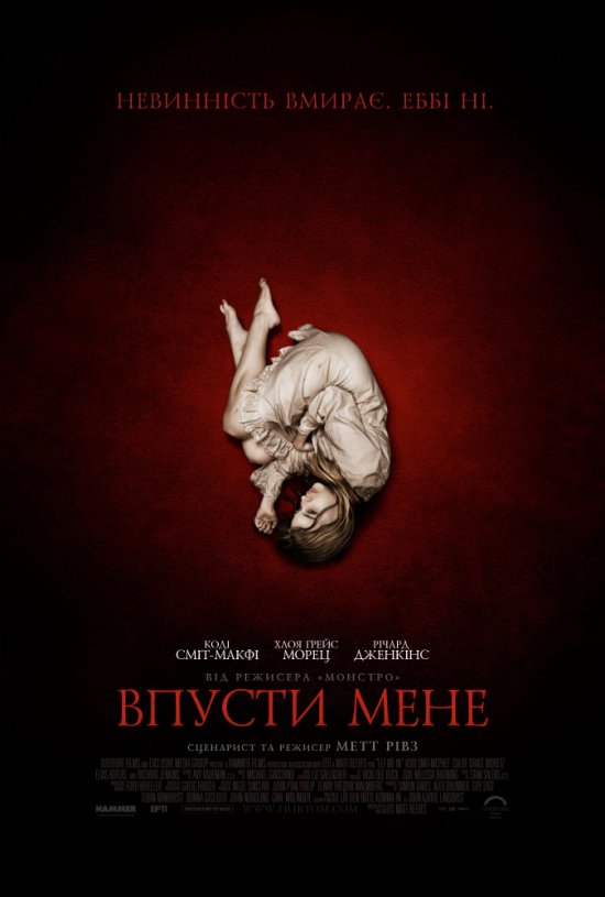 постер Впусти мене / Let Me In (2010)