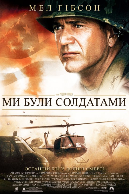 постер Ми були солдатами / We Were Soldiers (2002)