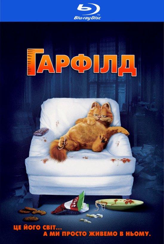 постер Гарфілд / Garfield (2004)