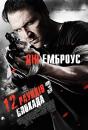 12 раундів 3: Блокада / 12 Rounds 3: Lockdown (2015)