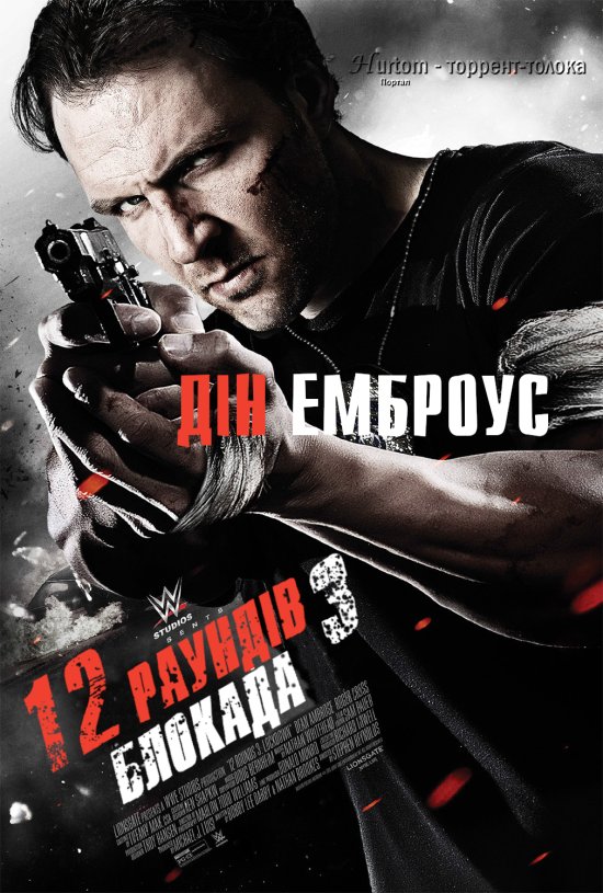 постер 12 раундів 3: Блокада / 12 Rounds 3: Lockdown (2015)