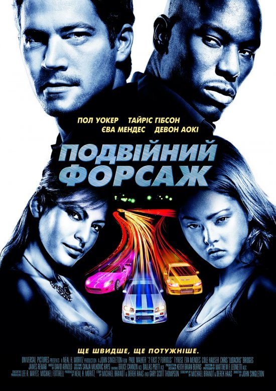постер Подвійний Форсаж / 2 Fast 2 Furious (2003)