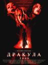 Дракула 2000 / Dracula 2000 (2000)