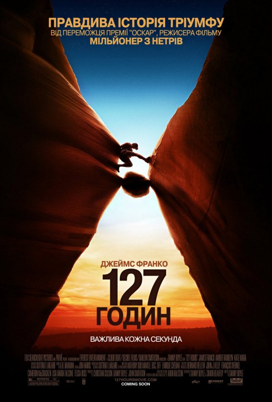 постер 127 годин / 127 hours (2010)