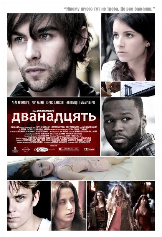 постер Дванадцять / Twelve (2010)