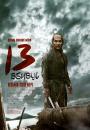 13 Вбивць / 13 Assassins (2010)