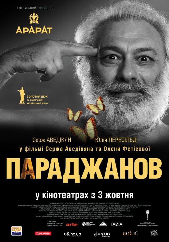 постер Параджанов (2013)