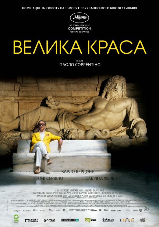 постер Велика краса / La grande bellezza (2013) 