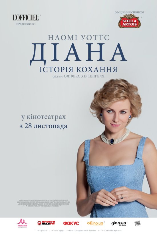 постер Діана: історія кохання / Diana (2013) 