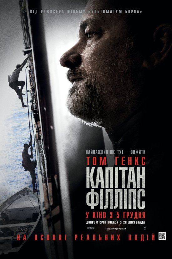 постер Капітан Філліпс / Captain Phillips (2013)